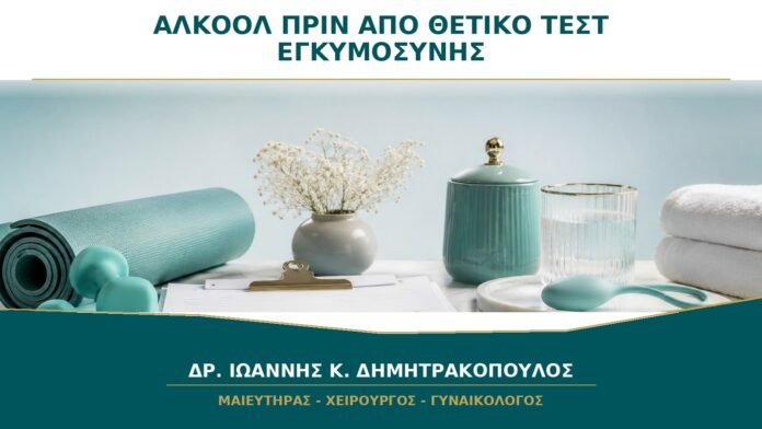 gynaikologikes-ypiresies-b45-12 Αλκοόλ πριν από θετικό τεστ εγκυμοσύνης: πότε πρέπει να σταματήσει;