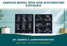 Χαμηλό βάρος πριν από εγκυμοσύνη: ποιες ελλείψεις πρέπει να ελεγχθούν;