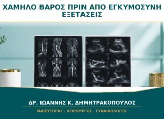 Χαμηλό βάρος πριν από εγκυμοσύνη: ποιες ελλείψεις πρέπει να ελεγχθούν; Χαμηλό βάρος πριν από εγκυμοσύνη: ποιες ελλείψεις πρέπει να ελεγχθούν;