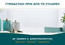 Γυμναστική πριν από τη σύλληψη: χρειάζεται αλλαγή σε βάρη ή έντονη άσκηση;