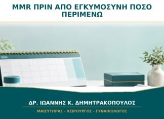 Εμβόλιο MMR πριν από εγκυμοσύνη: πόσο πρέπει να περιμένω μετά τον εμβολιασμό; Εμβόλιο MMR πριν από εγκυμοσύνη: πόσο πρέπει να περιμένω μετά τον εμβολιασμό;