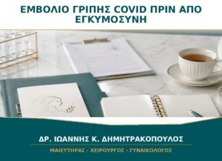 Εμβόλιο γρίπης ή COVID πριν από εγκυμοσύνη: χρειάζεται να καθυστερήσουν οι προσπάθειες;