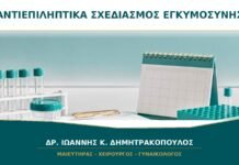 Αντιεπιληπτικά και σχεδιασμός εγκυμοσύνης: γιατί χρειάζεται ραντεβού πριν τις προσπάθειες; Αντιεπιληπτικά και σχεδιασμός εγκυμοσύνης: γιατί χρειάζεται ραντεβού πριν τις προσπάθειες;