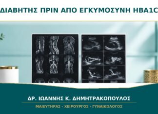 Διαβήτης τύπου 1 ή 2 πριν από εγκυμοσύνη: ποιος στόχος HbA1c συζητείται;