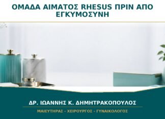 Ομάδα αίματος και Rhesus πριν από εγκυμοσύνη: χρειάζεται να τα γνωρίζω;