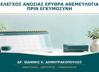 Έλεγχος ανοσίας σε ερυθρά και ανεμευλογιά πριν από εγκυμοσύνη: πότε ζητείται;