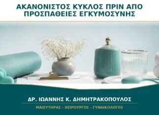 Ακανόνιστος κύκλος πριν ξεκινήσω προσπάθειες: χρειάζεται πρώτα ορμονικός έλεγχος; Ακανόνιστος κύκλος πριν ξεκινήσω προσπάθειες: χρειάζεται πρώτα ορμονικός έλεγχος;