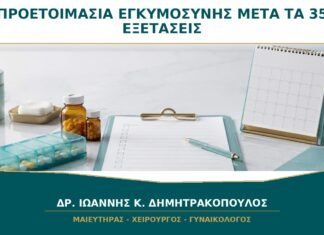 Προετοιμασία εγκυμοσύνης μετά τα 35: ποιες εξετάσεις έχουν νόημα πριν τις προσπάθειες; Προετοιμασία εγκυμοσύνης μετά τα 35: ποιες εξετάσεις έχουν νόημα πριν τις προσπάθειες;