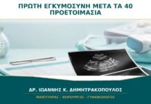 Πρώτη εγκυμοσύνη μετά τα 40: τι πρέπει να οργανωθεί πριν από τη σύλληψη;