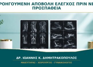 Προηγούμενη αποβολή και νέα προσπάθεια: χρειάζεται έλεγχος πριν ξαναμείνω έγκυος; Προηγούμενη αποβολή και νέα προσπάθεια: χρειάζεται έλεγχος πριν ξαναμείνω έγκυος;