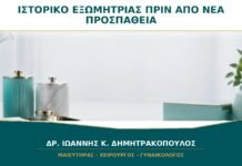 Ιστορικό εξωμήτριας κύησης: τι ελέγχεται πριν από νέα προσπάθεια;