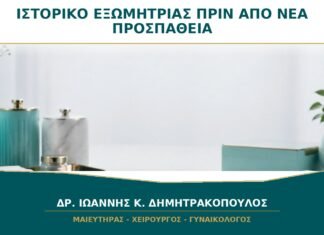 Ιστορικό εξωμήτριας κύησης: τι ελέγχεται πριν από νέα προσπάθεια; Ιστορικό εξωμήτριας κύησης: τι ελέγχεται πριν από νέα προσπάθεια;