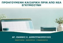 Προηγούμενη καισαρική και νέα εγκυμοσύνη: τι συζητείται πριν από τη σύλληψη; Προηγούμενη καισαρική και νέα εγκυμοσύνη: τι συζητείται πριν από τη σύλληψη;