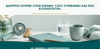 Διαρροή ούρων στην επαφή: γιατί συμβαίνει και πώς αξιολογείται;