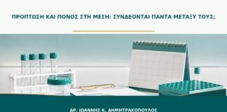 Πρόπτωση και πόνος στη μέση: συνδέονται πάντα μεταξύ τους;