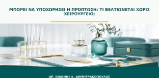 Μπορεί να υποχωρήσει η πρόπτωση: τι βελτιώνεται χωρίς χειρουργείο;