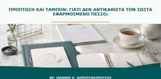 Πρόπτωση και ταμπόν: γιατί δεν αντικαθιστά τον σωστά εφαρμοσμένο πεσσό;