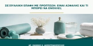 Σεξουαλική επαφή με πρόπτωση: είναι ασφαλής και τι μπορεί να ενοχλεί;