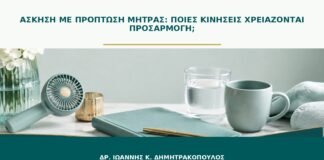 Άσκηση με πρόπτωση μήτρας: ποιες κινήσεις χρειάζονται προσαρμογή;
