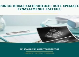 Χρόνιος βήχας και πρόπτωση: πότε χρειάζεται συνδυασμένος έλεγχος; Χρόνιος βήχας και πρόπτωση: πότε χρειάζεται συνδυασμένος έλεγχος;