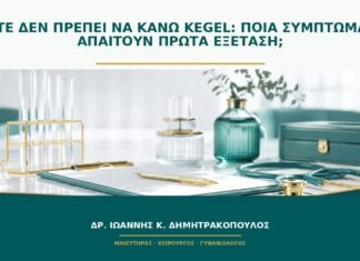 Πότε δεν πρέπει να κάνω Kegel: ποια συμπτώματα απαιτούν πρώτα εξέταση; Πότε δεν πρέπει να κάνω Kegel: ποια συμπτώματα απαιτούν πρώτα εξέταση;