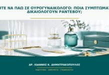 Πότε να πάω σε ουρογυναικολόγο: ποια συμπτώματα δικαιολογούν ραντεβού;