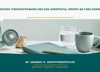 Διακολπικό υπερηχογράφημα ενώ έχω αιμορραγία: μπορεί να γίνει κανονικά; Διακολπικό υπερηχογράφημα ενώ έχω αιμορραγία: μπορεί να γίνει κανονικά;