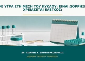 Καφέ υγρά στη μέση του κύκλου: είναι ωορρηξία ή χρειάζεται έλεγχος; Καφέ υγρά στη μέση του κύκλου: είναι ωορρηξία ή χρειάζεται έλεγχος;