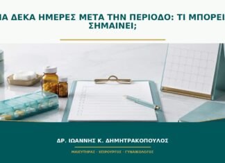 Αίμα δέκα ημέρες μετά την περίοδο: τι μπορεί να σημαίνει; Αίμα δέκα ημέρες μετά την περίοδο: τι μπορεί να σημαίνει;