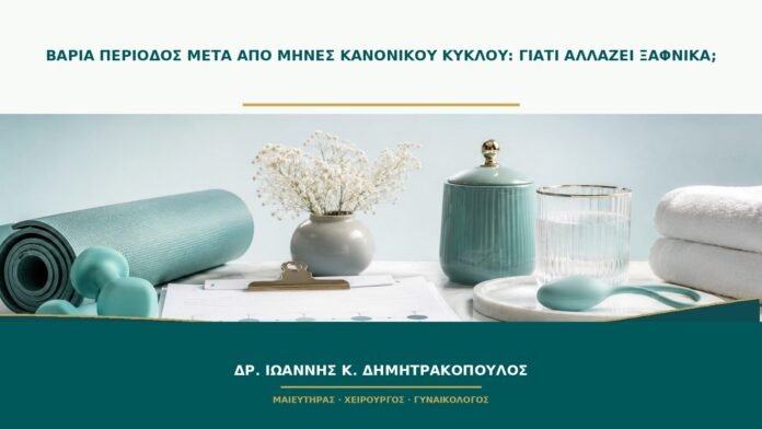 gynaikologikes-ypiresies-b47-12 Βαριά περίοδος μετά από μήνες κανονικού κύκλου: γιατί αλλάζει ξαφνικά;