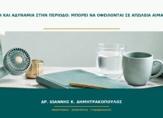 Ζάλη και αδυναμία στην περίοδο: μπορεί να οφείλονται σε απώλεια αίματος; Ζάλη και αδυναμία στην περίοδο: μπορεί να οφείλονται σε απώλεια αίματος;
