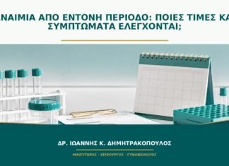 Αναιμία από έντονη περίοδο: ποιες τιμές και συμπτώματα ελέγχονται; Αναιμία από έντονη περίοδο: ποιες τιμές και συμπτώματα ελέγχονται;