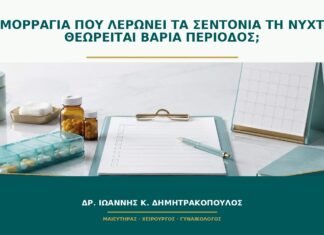 Αιμορραγία που λερώνει τα σεντόνια τη νύχτα: θεωρείται βαριά περίοδος; Αιμορραγία που λερώνει τα σεντόνια τη νύχτα: θεωρείται βαριά περίοδος;