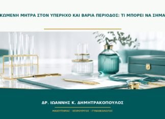 Διογκωμένη μήτρα στον υπέρηχο και βαριά περίοδος: τι μπορεί να σημαίνει; Διογκωμένη μήτρα στον υπέρηχο και βαριά περίοδος: τι μπορεί να σημαίνει;