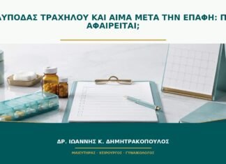 Πολύποδας τραχήλου και αίμα μετά την επαφή: πότε αφαιρείται; Πολύποδας τραχήλου και αίμα μετά την επαφή: πότε αφαιρείται;
