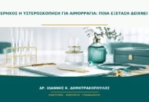 Υπέρηχος ή υστεροσκόπηση για αιμορραγία: ποια εξέταση δείχνει τι;