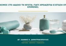 Κνησμός στο αιδοίο τη νύχτα: γιατί χρειάζεται εξέταση όταν επιμένει;