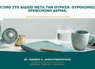 Τσούξιμο στο αιδοίο μετά την ούρηση: ουρολοίμωξη ή ερεθισμένο δέρμα; Τσούξιμο στο αιδοίο μετά την ούρηση: ουρολοίμωξη ή ερεθισμένο δέρμα;