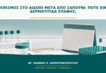 Ερεθισμός στο αιδοίο μετά από σαπούνι: πότε είναι δερματίτιδα επαφής;