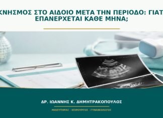 Κνησμός στο αιδοίο μετά την περίοδο: γιατί επανέρχεται κάθε μήνα; Κνησμός στο αιδοίο μετά την περίοδο: γιατί επανέρχεται κάθε μήνα;