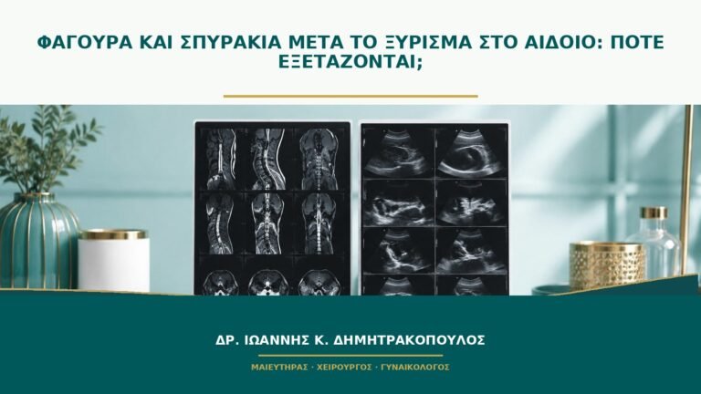Φαγούρα και σπυράκια μετά το ξύρισμα στο αιδοίο: πότε εξετάζονται;