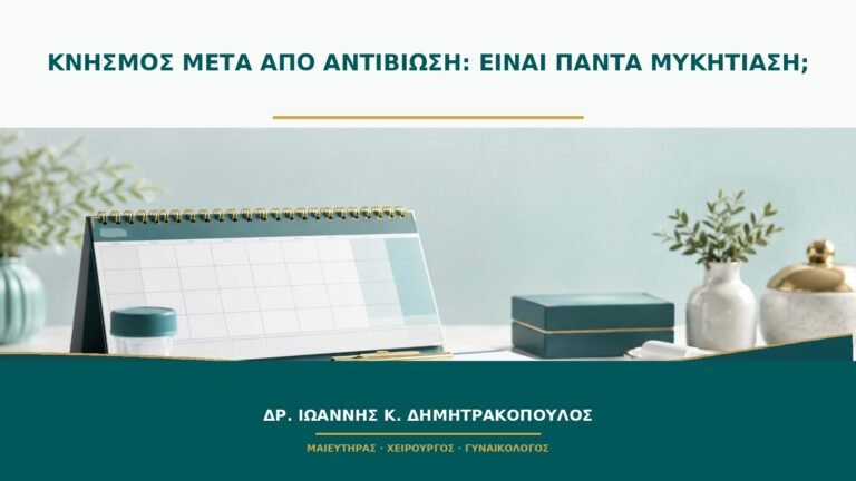 Κνησμός μετά από αντιβίωση: είναι πάντα μυκητίαση;