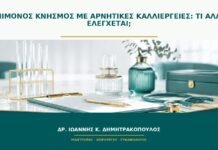 Επίμονος κνησμός με αρνητικές καλλιέργειες: τι άλλο ελέγχεται;