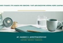 Λευκές πλάκες στο αιδοίο με κνησμό: γιατί δεν βάζουμε κρέμα χωρίς διάγνωση;