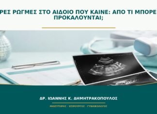 Μικρές ρωγμές στο αιδοίο που καίνε: από τι μπορεί να προκαλούνται; Μικρές ρωγμές στο αιδοίο που καίνε: από τι μπορεί να προκαλούνται;