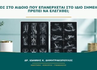 Έλκος στο αιδοίο που επανέρχεται στο ίδιο σημείο: τι πρέπει να ελεγχθεί; Έλκος στο αιδοίο που επανέρχεται στο ίδιο σημείο: τι πρέπει να ελεγχθεί;