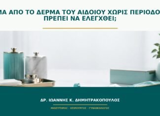 Αίμα από το δέρμα του αιδοίου χωρίς περίοδο: τι πρέπει να ελεγχθεί; Αίμα από το δέρμα του αιδοίου χωρίς περίοδο: τι πρέπει να ελεγχθεί;