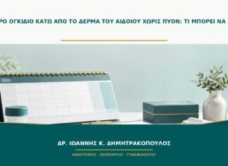 Σκληρό ογκίδιο κάτω από το δέρμα του αιδοίου χωρίς πύον: τι μπορεί να είναι; Σκληρό ογκίδιο κάτω από το δέρμα του αιδοίου χωρίς πύον: τι μπορεί να είναι;