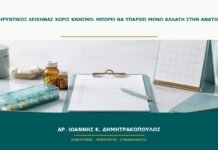 Σκληρυντικός λειχήνας χωρίς κνησμό: μπορεί να υπάρχει μόνο αλλαγή στην ανατομία;