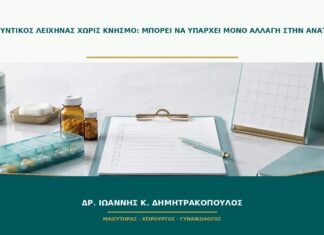 Σκληρυντικός λειχήνας χωρίς κνησμό: μπορεί να υπάρχει μόνο αλλαγή στην ανατομία; Σκληρυντικός λειχήνας χωρίς κνησμό: μπορεί να υπάρχει μόνο αλλαγή στην ανατομία;